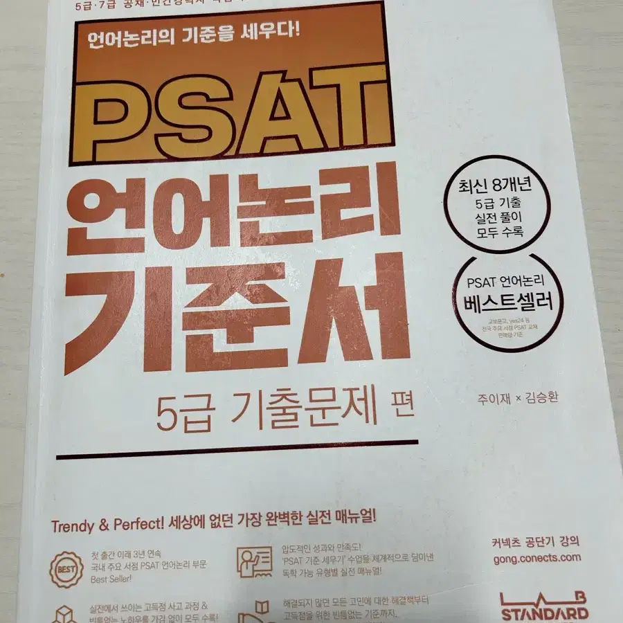 PSAT 언어논리 기준서