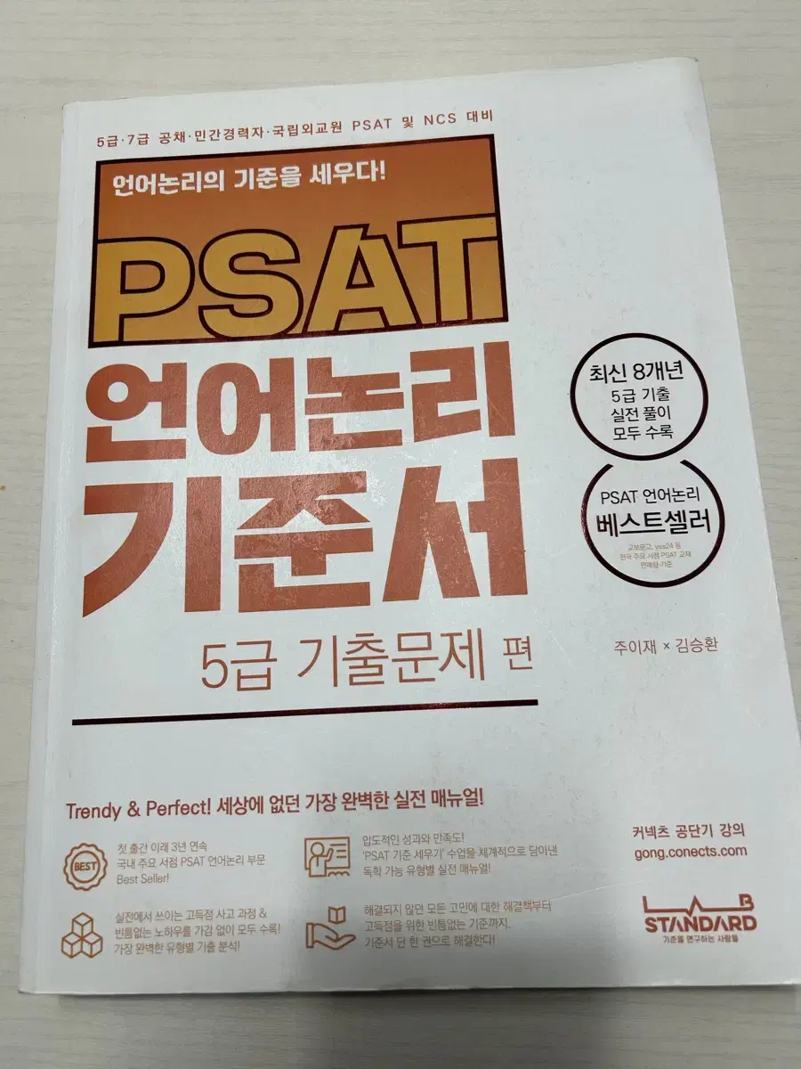 PSAT 언어논리 기준서