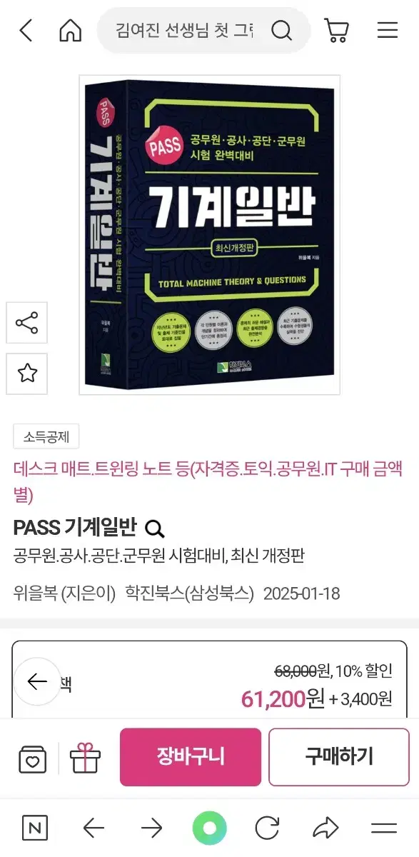 위을복 Pass 기계일반 2024 6.8->4만원