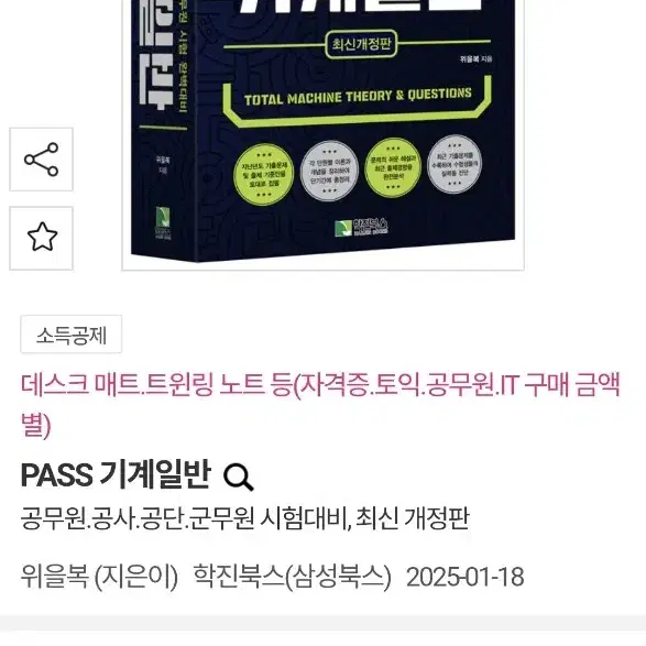 위을복 Pass 기계일반 2024 6.8->3.5만원