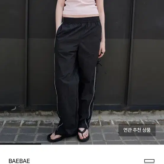 baebae 배배 보나 나일론 팬츠