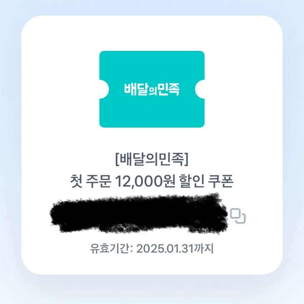 배민첫주문할인쿠폰12000원