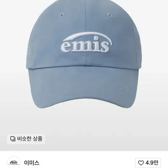 이미스 emis 볼캡 모자 라이트 블루