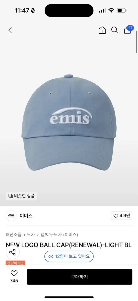 이미스 emis 볼캡 모자 라이트 블루