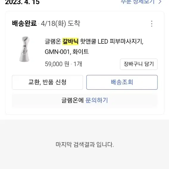 글램온 갈바닉