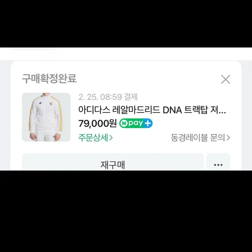 아디다스 레알마드리드 져지