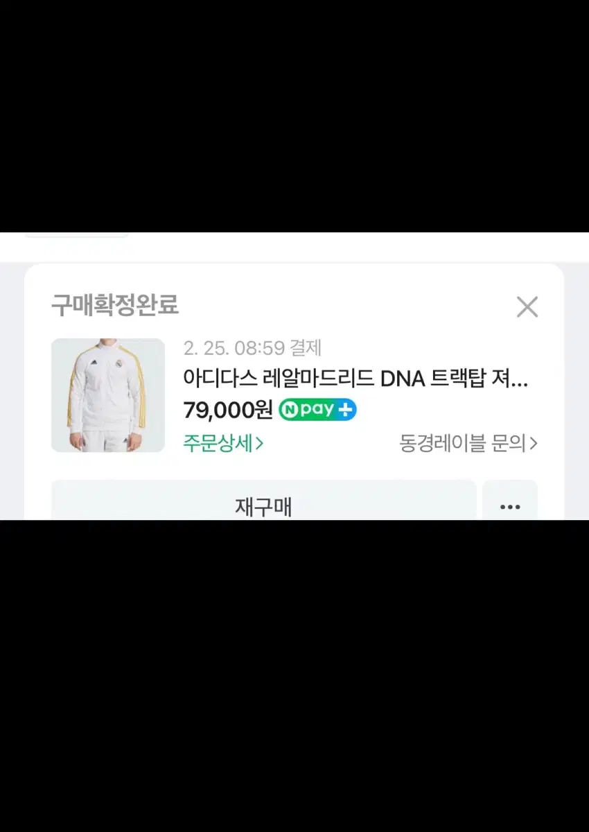 아디다스 레알마드리드 져지