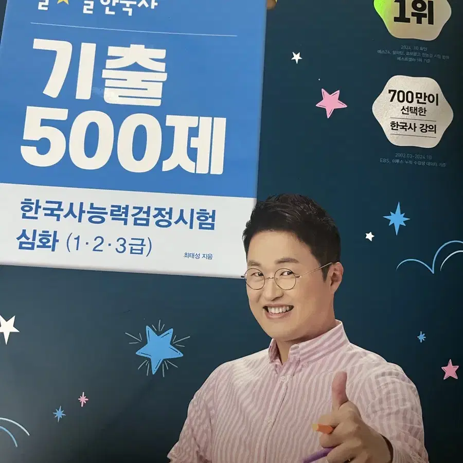 2025 최태성 별별한국사 기출 500제 심화 판매합니다!