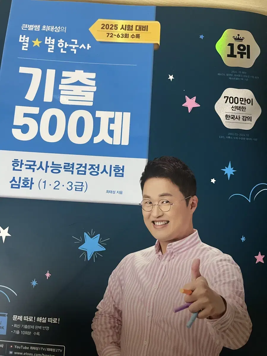 2025 최태성 별별한국사 기출 500제 심화 판매합니다!