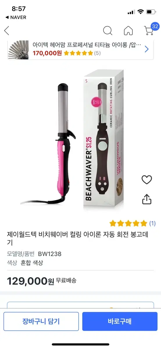 비치웨이버 회전 봉고데기