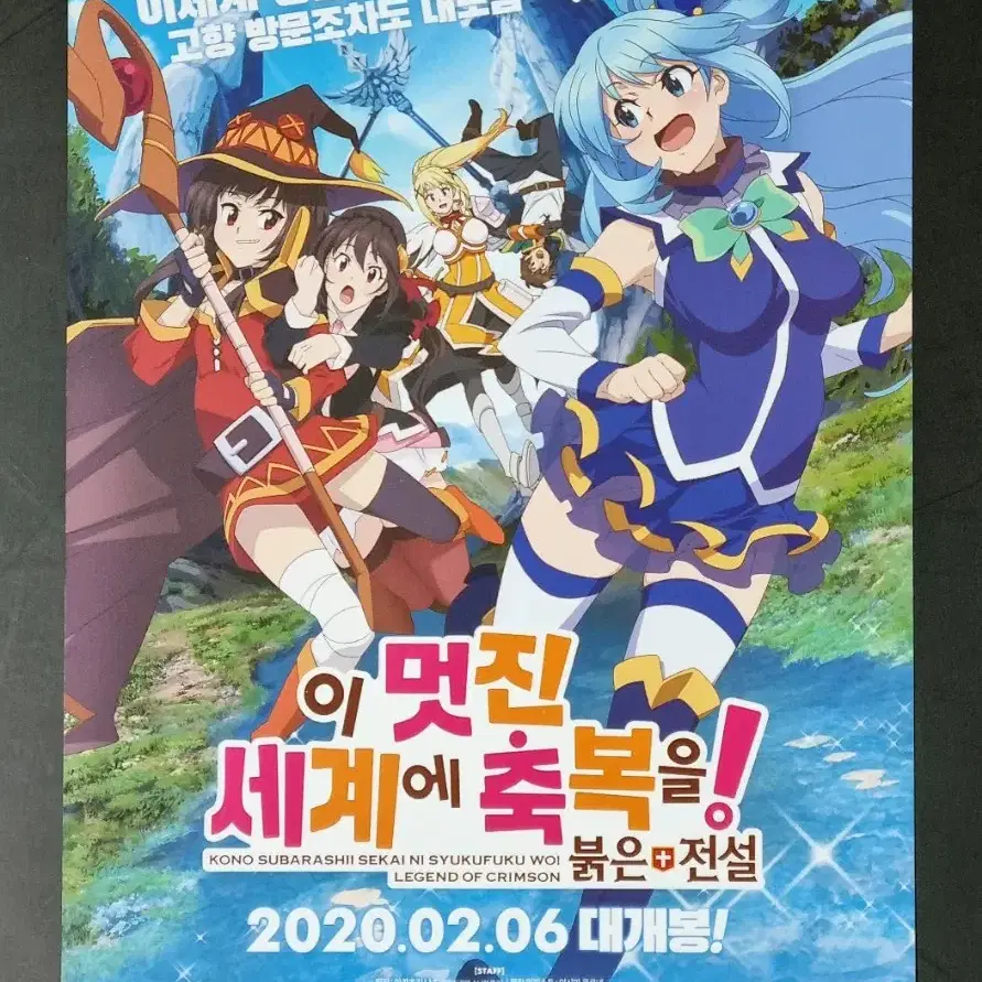 [영화팜플렛] 이멋진세계에축복을 붉은전설 (2020) 영화전단지