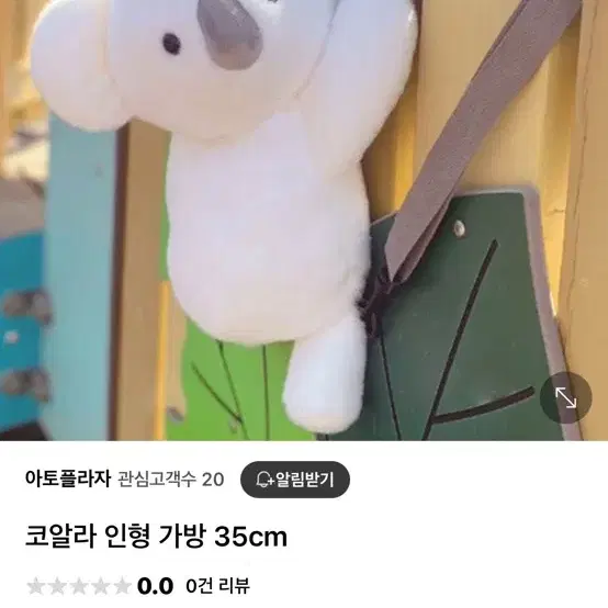 코알라인형 가방 판매합니다!