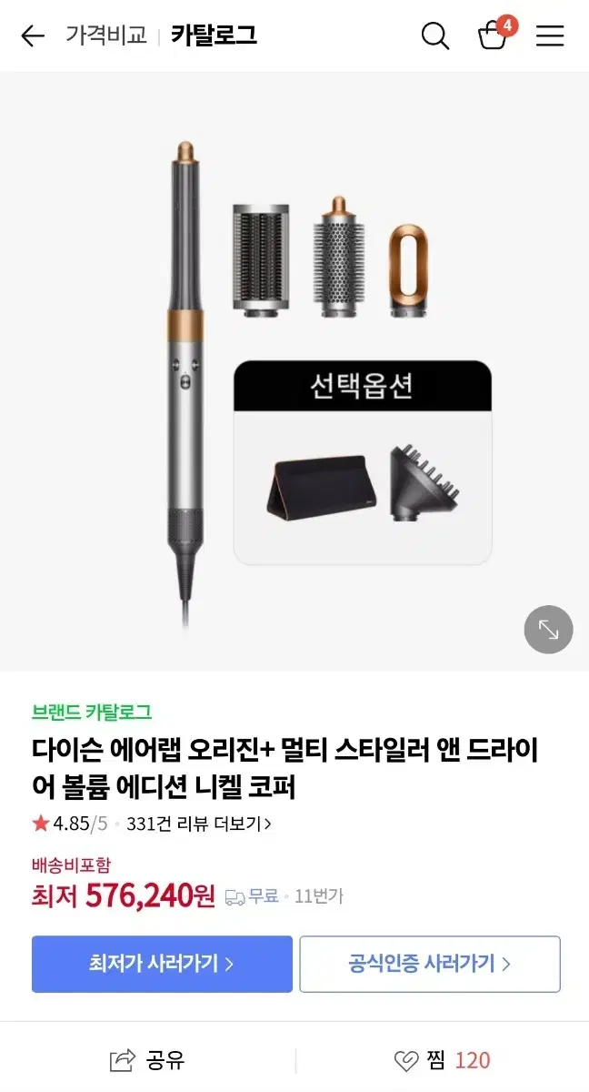 최저가보다 저렴!!! 에눌됨!!(미개봉)다이슨 에어랩 오리진 롱 니켈코퍼