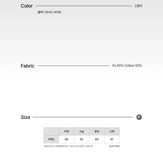 X배송비X 레더 카라 투웨이 집업(2color)