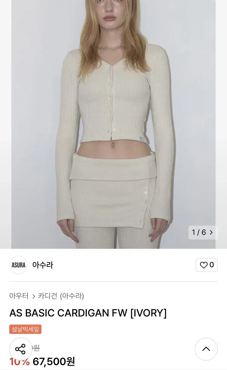 아수라 가디건 AS BASIC CARDIGAN FW [IVORY]