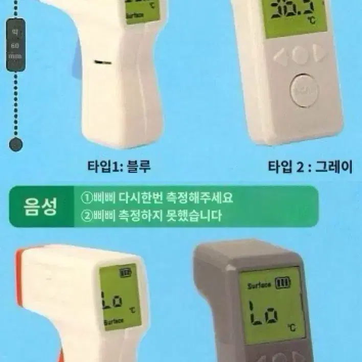 소리나는 체온계 일본 가챠