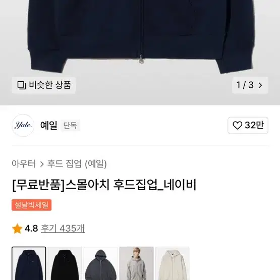 예일 후드집업