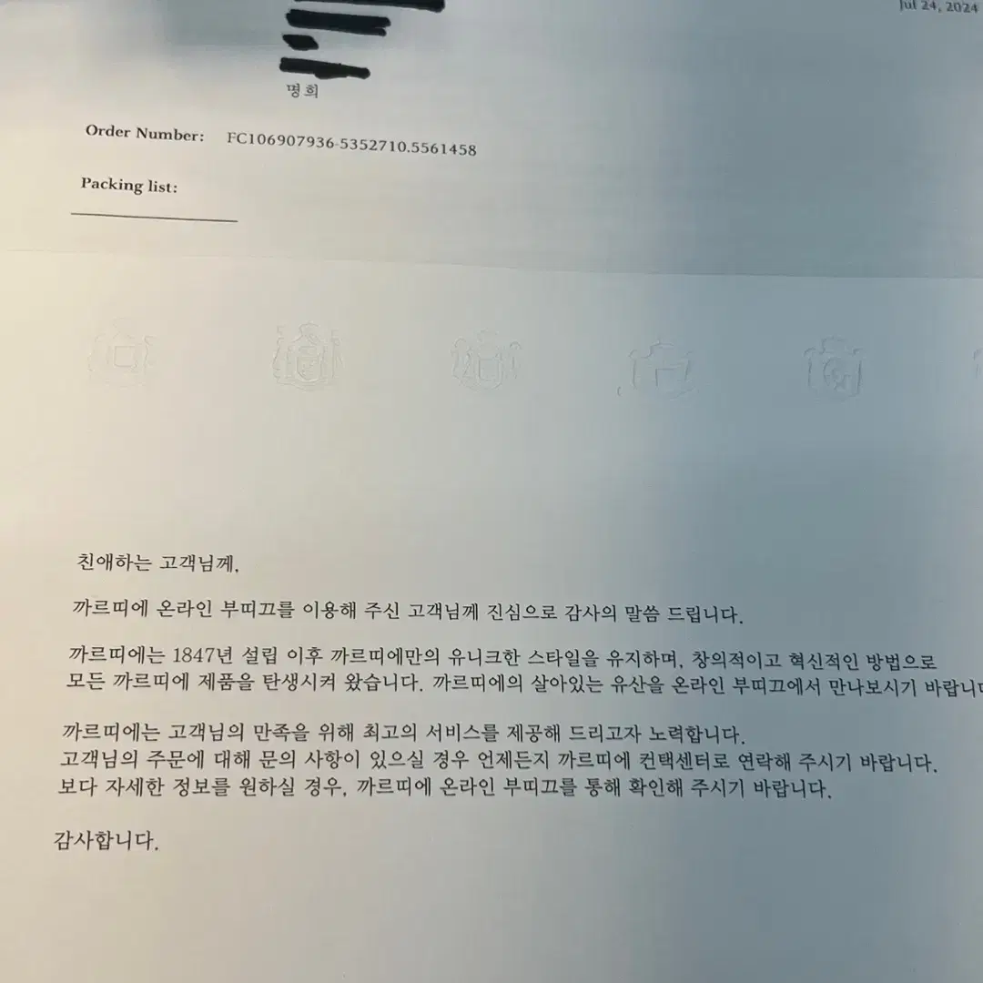 까르띠에 저스트앵끌루 못팔찌