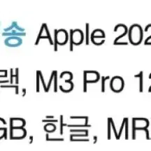 맥북프로 M3 Pro 14인치 1TB 18GB 스페이스 블랙