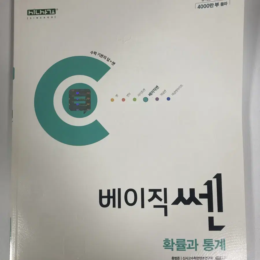 베이직쎈 확률과 통계