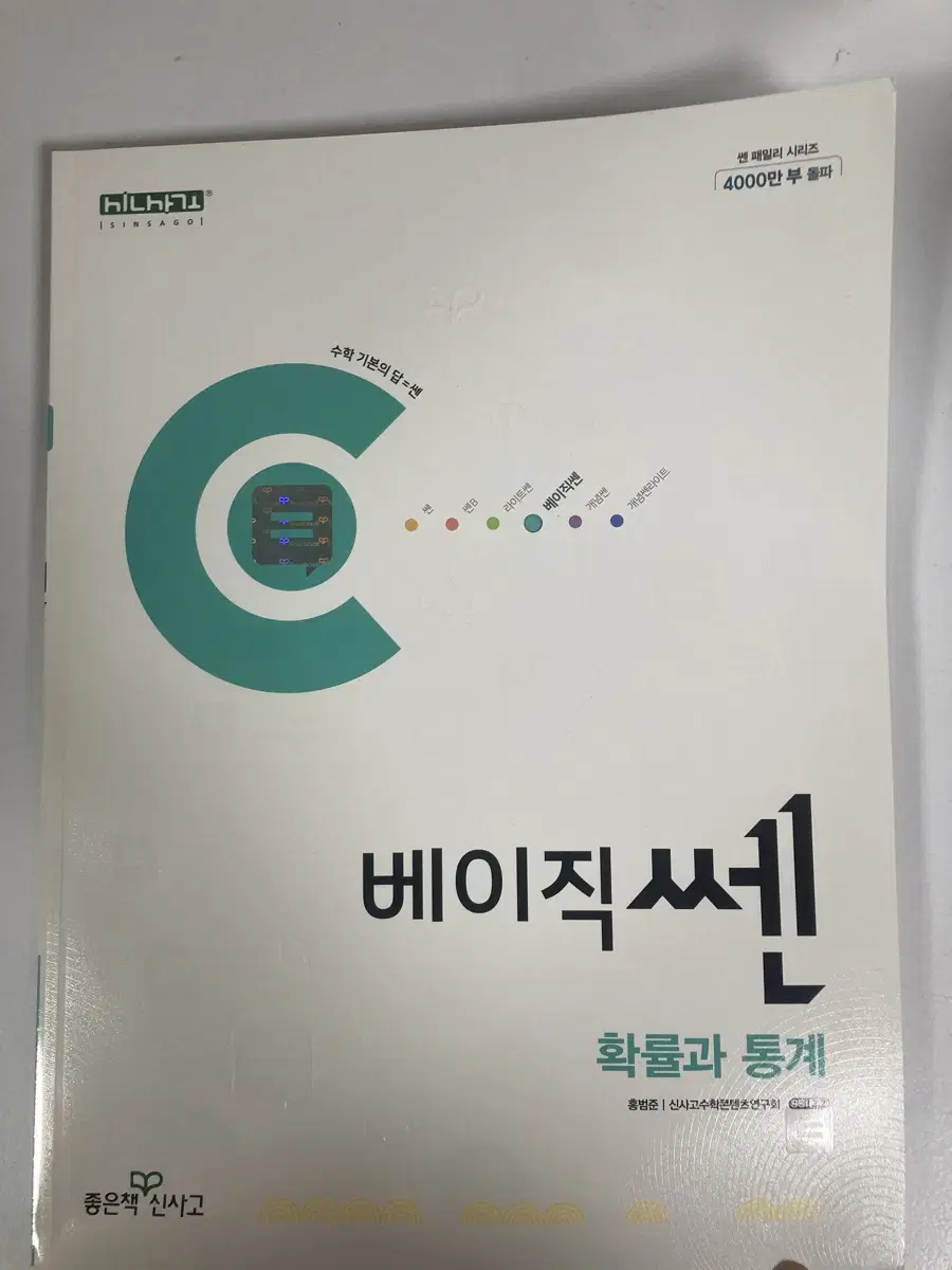 베이직쎈 확률과 통계