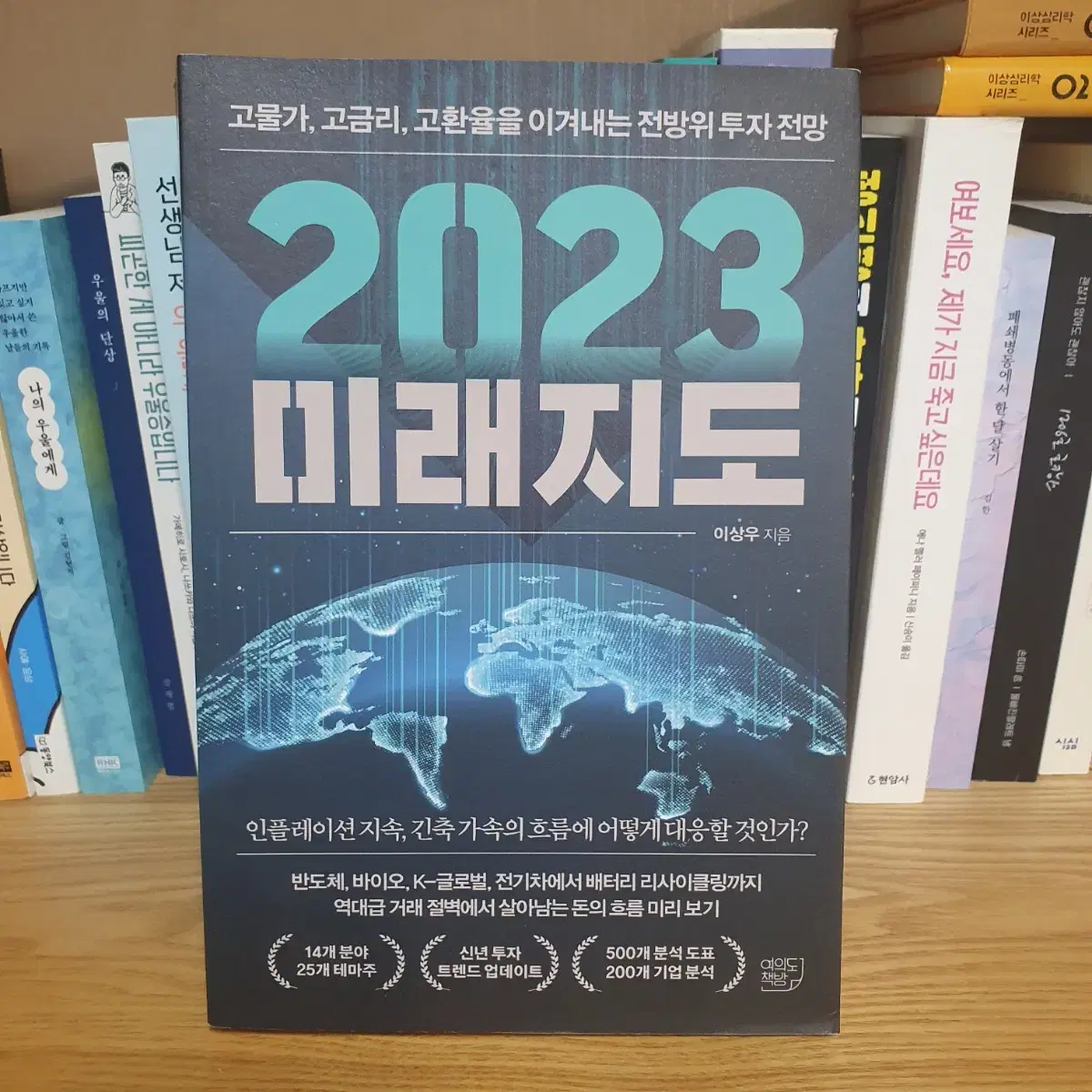 (무료배송) 2023 미래지도