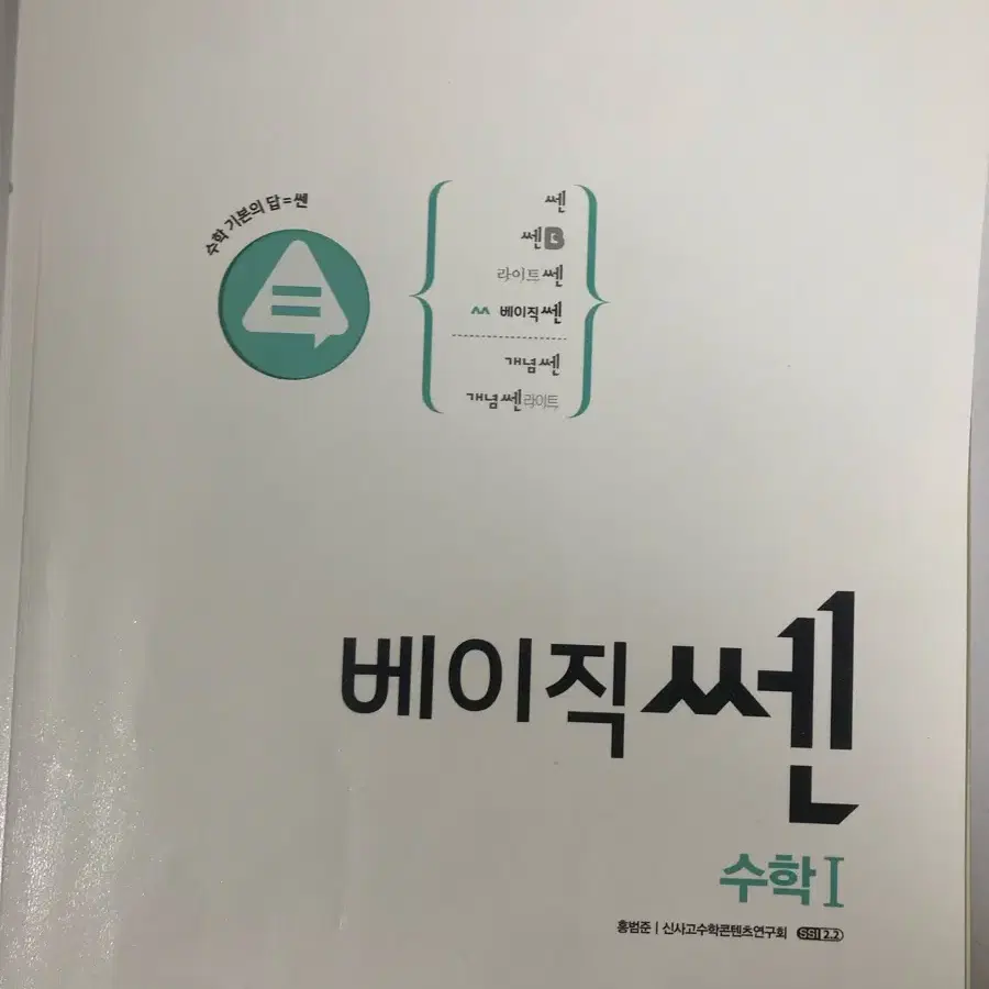 베이직쎈 수1