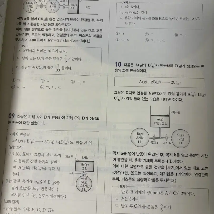 완자 자습서 화학2 판매합니다.