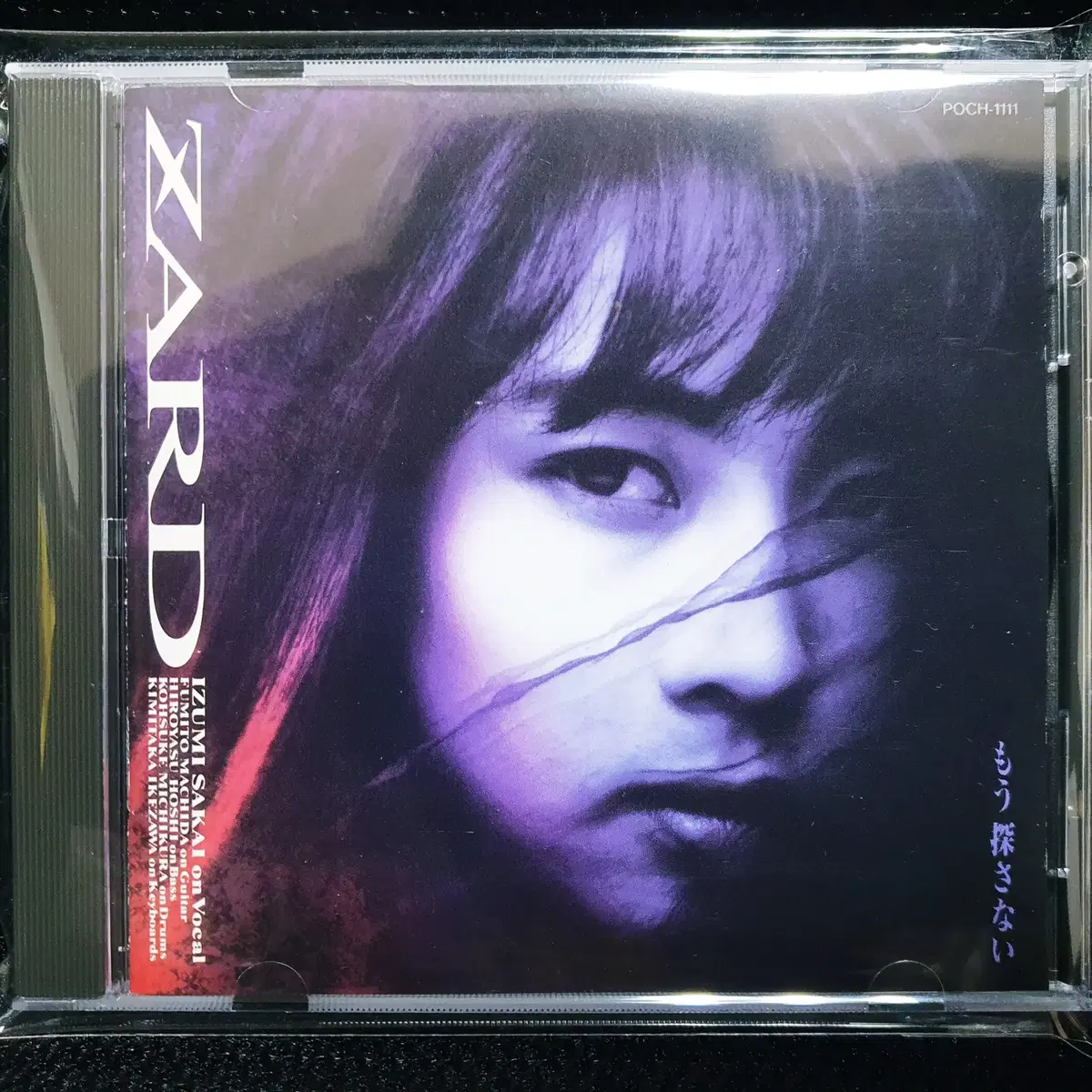 자드 ZARD 모오사가사나이 CD