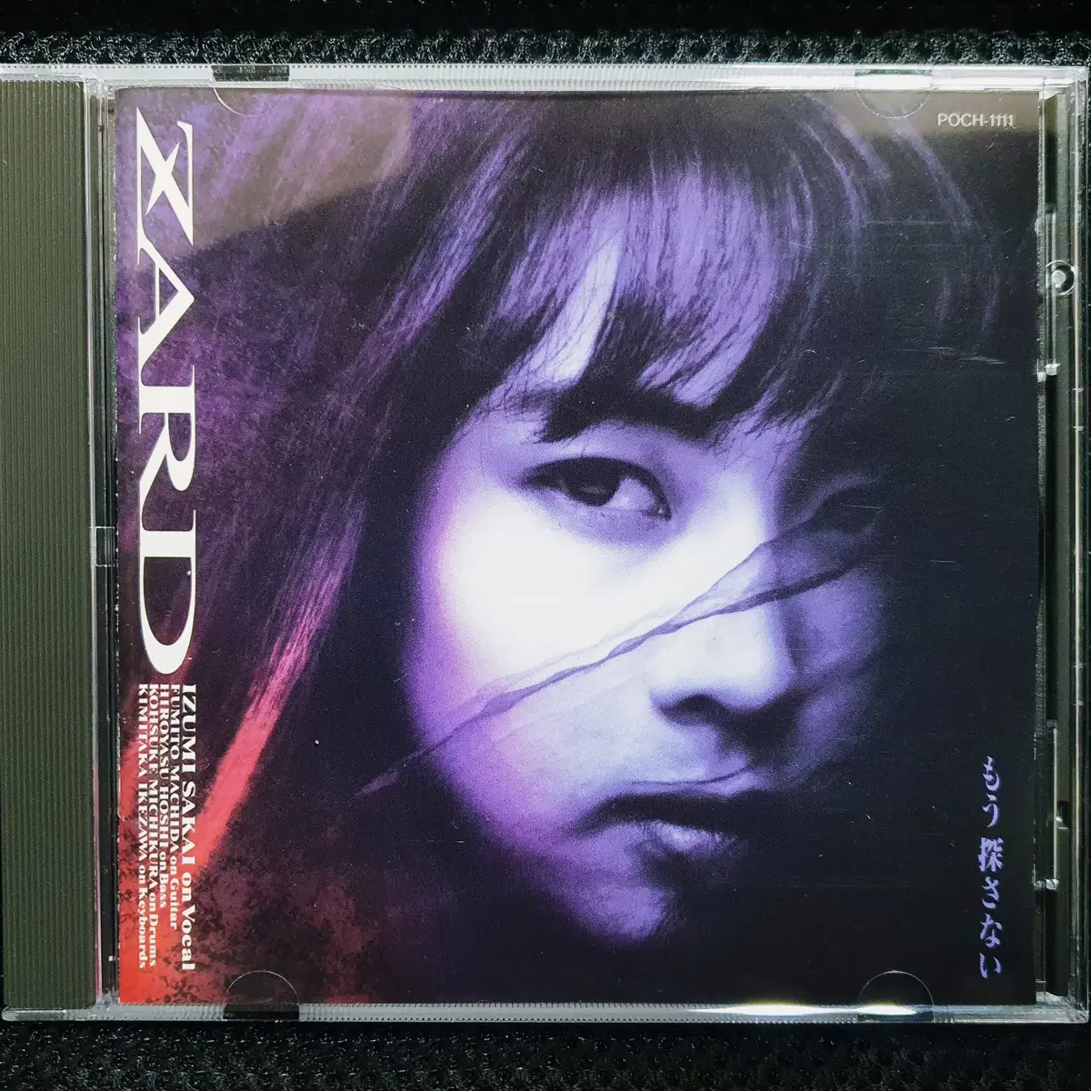 자드 ZARD 모오사가사나이 CD