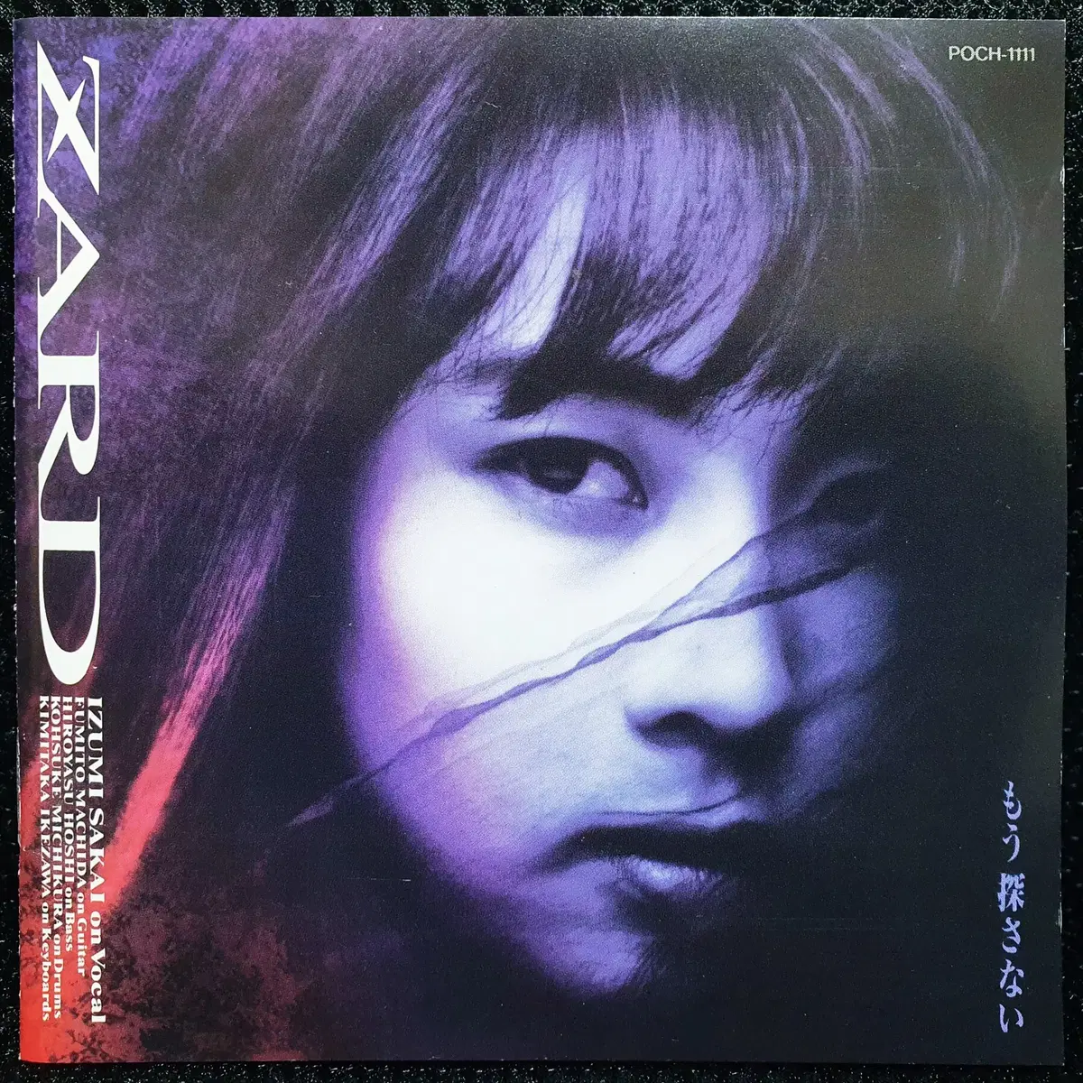 자드 ZARD 모오사가사나이 CD