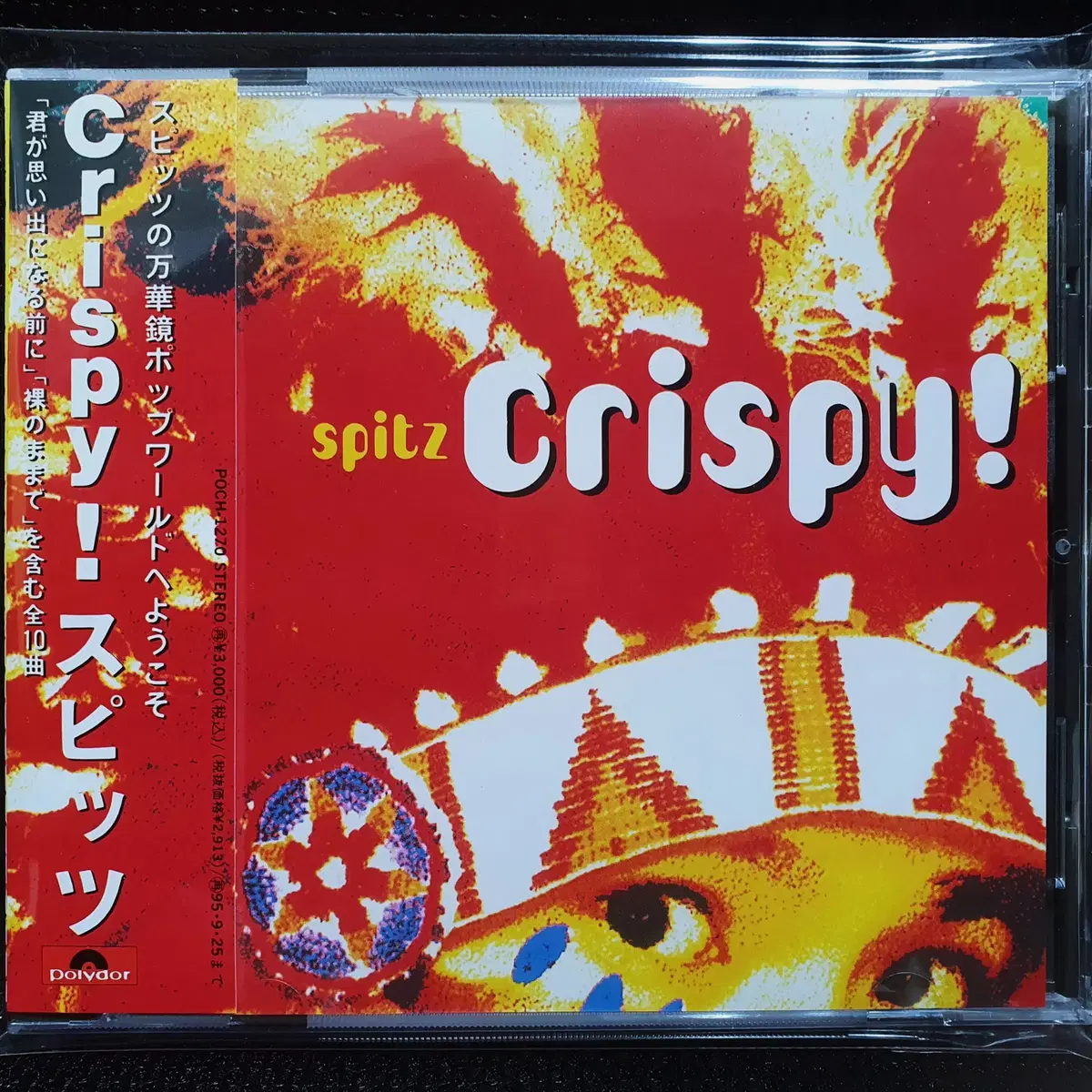 스피츠 Spitz 4집 Crispy! CD