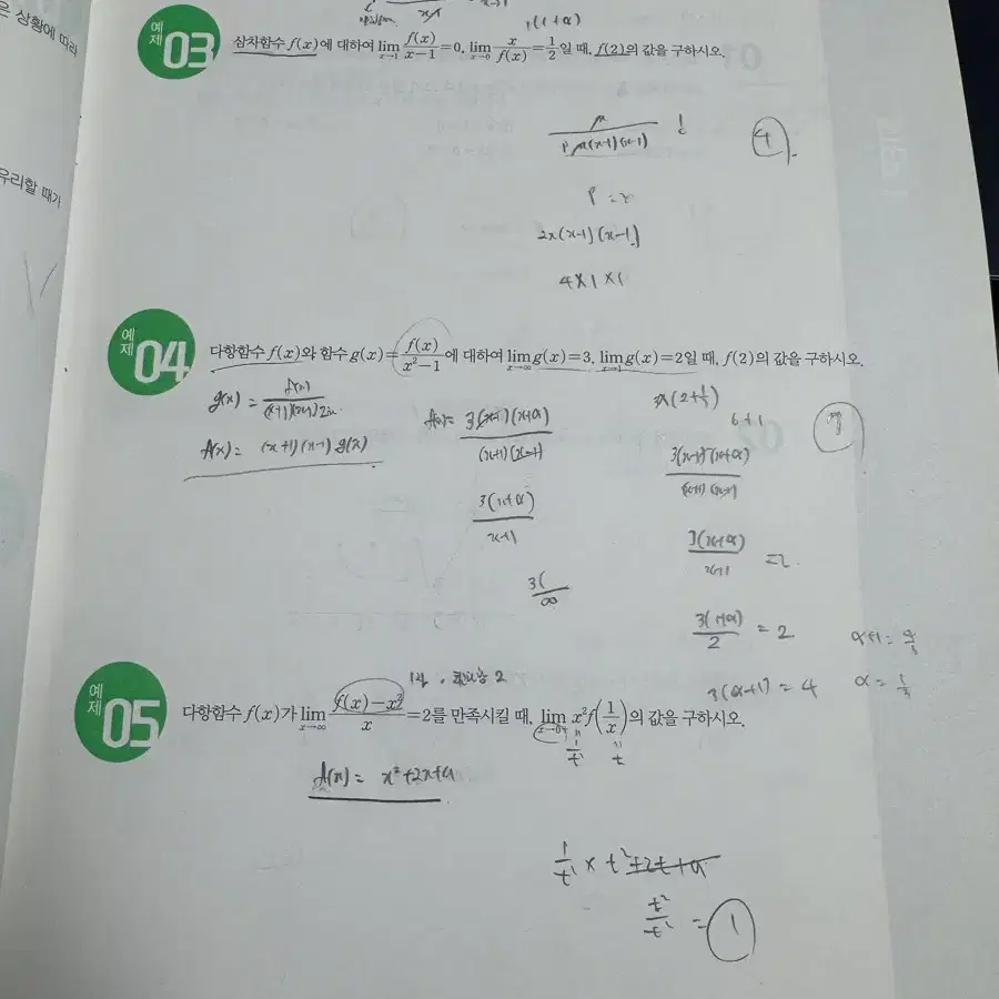 현우진 시발점 수1,수2,기하,확통 + 각각 워크북 (총 8권)