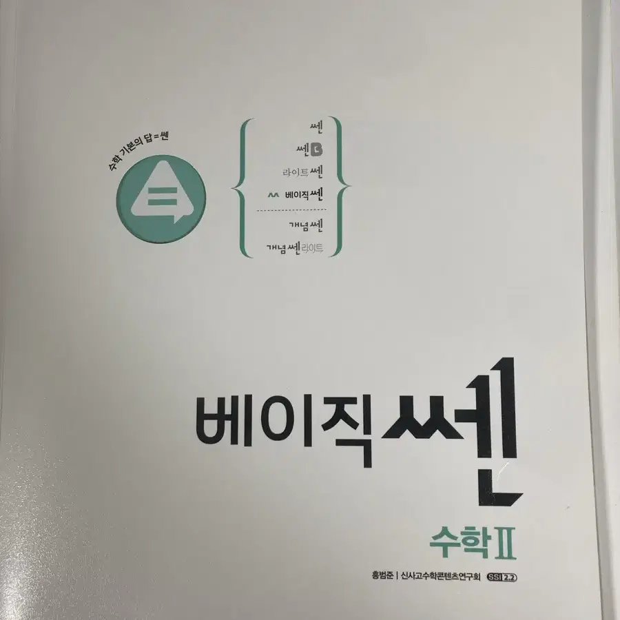 베이직쎈 수1