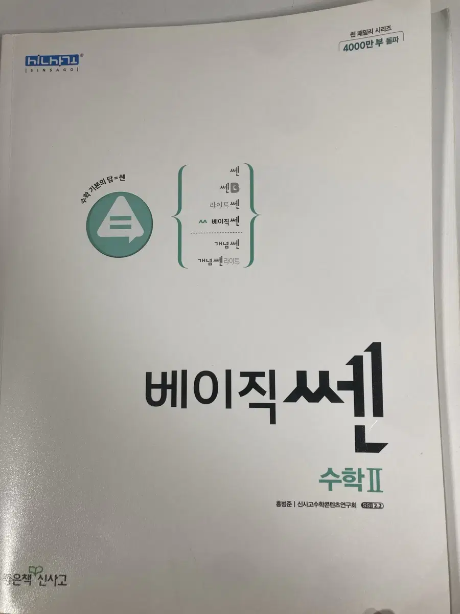 베이직쎈 수1