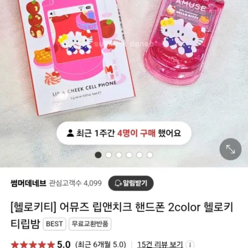 어뮤즈 헬로키티 립앤치크 셀폰 01 애플소다 미사용 판매합니다!