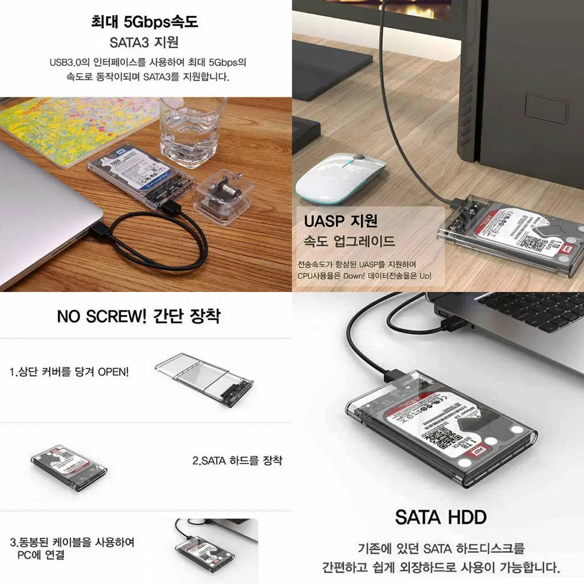 오리코 투명 2.5인치 USB3.0 외장하드 케이스+케이블정리 자석홀더