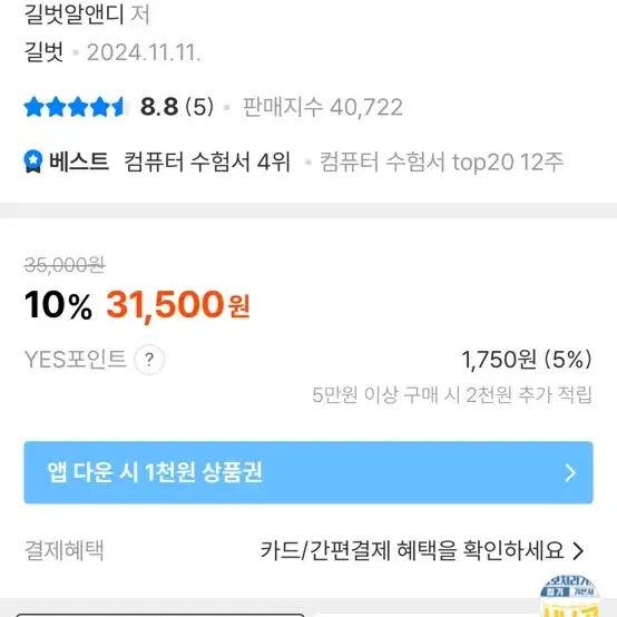 2025 시나공 정보처리기사 필기 기본서