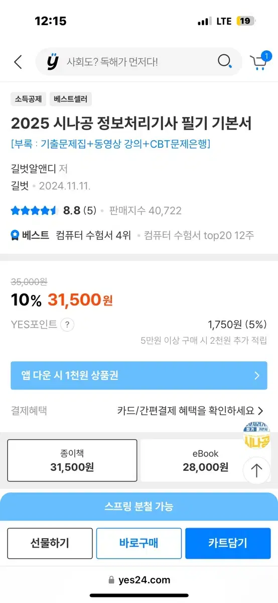 2025 시나공 정보처리기사 필기 기본서