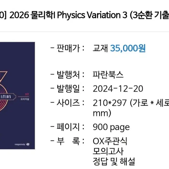 배기범 물리1 2026 필수본 3순환 팝니다.