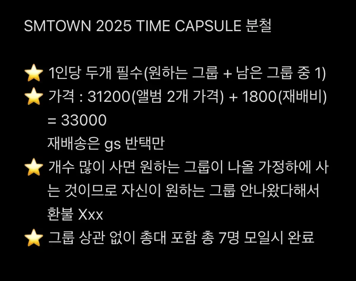 에스엠 타임캡슐 앨범 분철 SMTOWN 2025 TIME CAPSULE