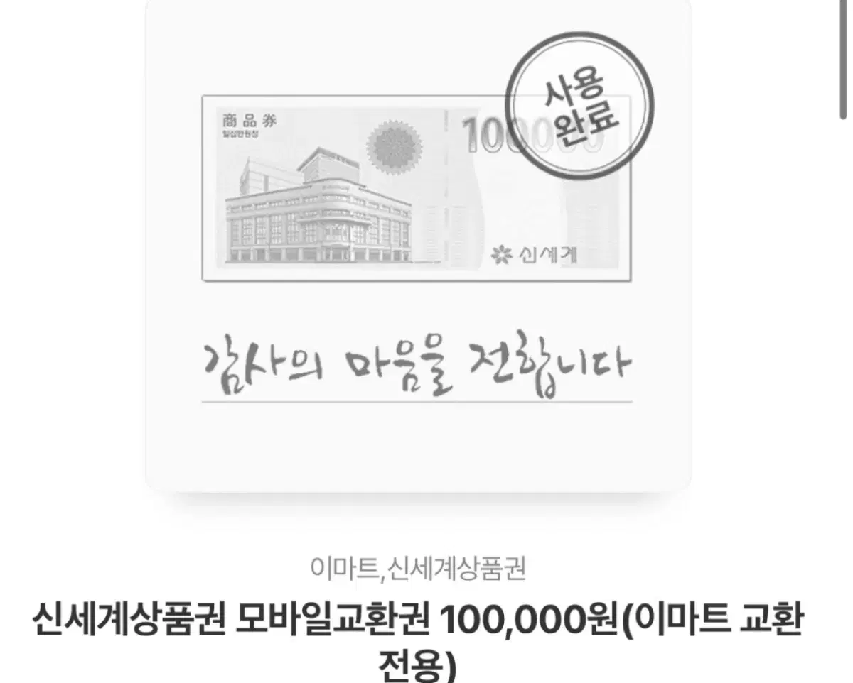 신세계 상품권 10만원 판매