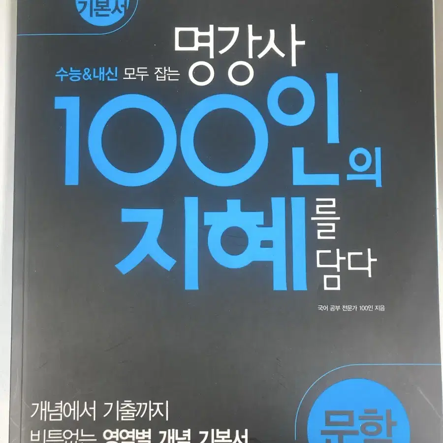 명강사 100인의 지혜를 담다