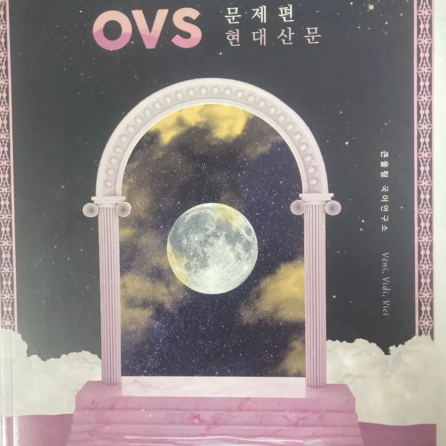 OVS 문제편 현대산문