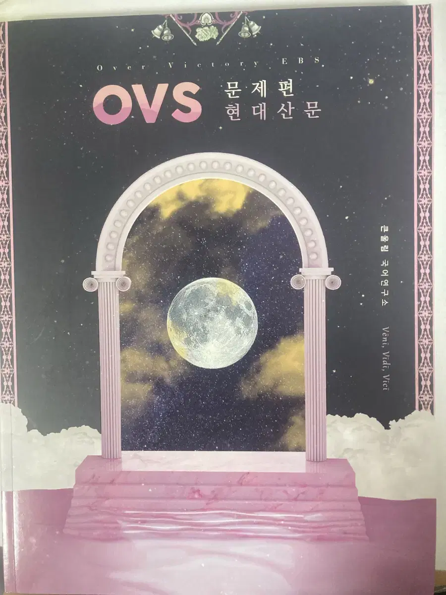 OVS 문제편 현대산문