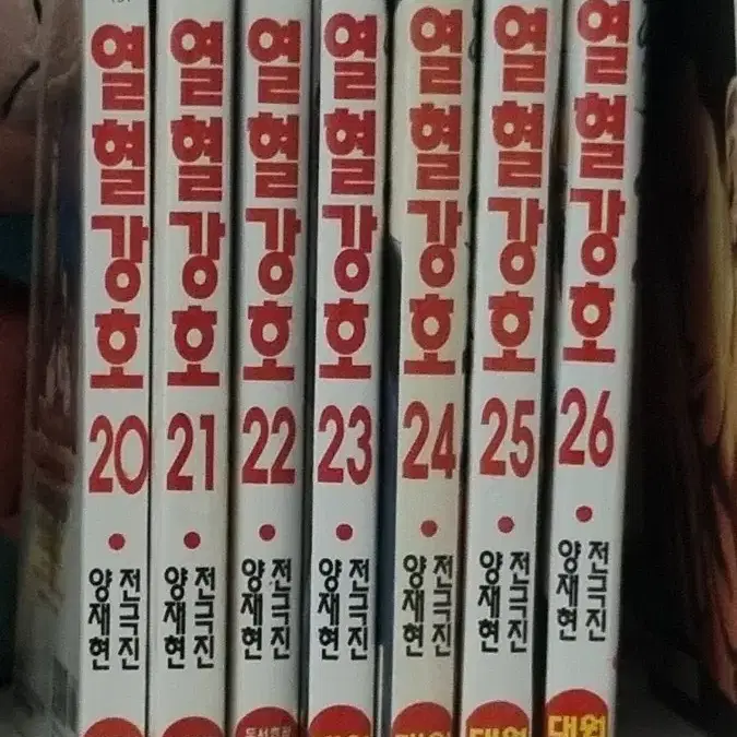 열혈강호 20-26권 초판 판매