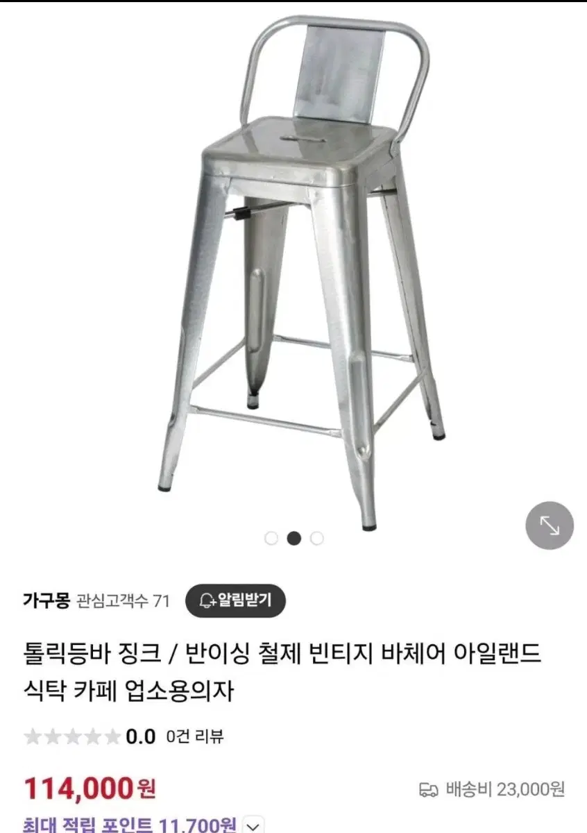 톨릭등바 징크 빈티지 스탠 철제 아일랜드 바체어 의자 5개 /개당가격