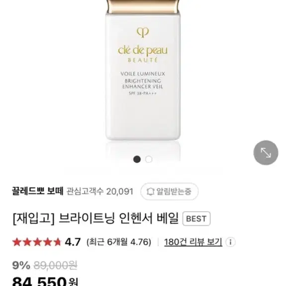 끌레드뽀 보떼 브라이트닝 베일 30ml 미개봉