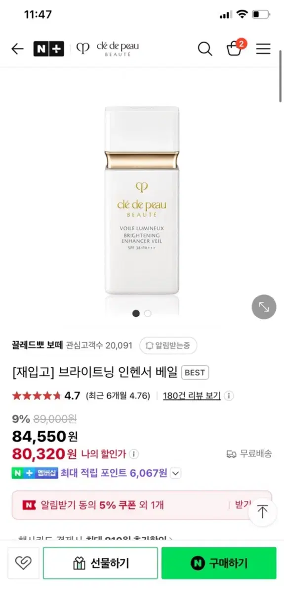 끌레드뽀 보떼 브라이트닝 베일 30ml 미개봉