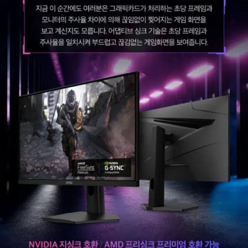 (미개봉)MSI G244F IPS 180hz 게이밍모니터 24인치 무결점